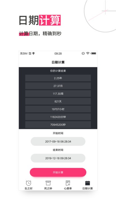 时间规划软件(生命倒计时) v13.0.41 安卓免费版 3
