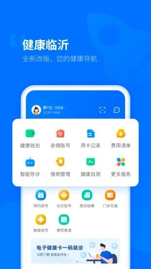 健康临沂软件 v2.3.6.120 3