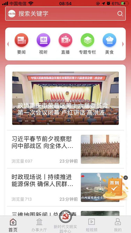 重庆荣昌app v2.4.8 安卓版 0