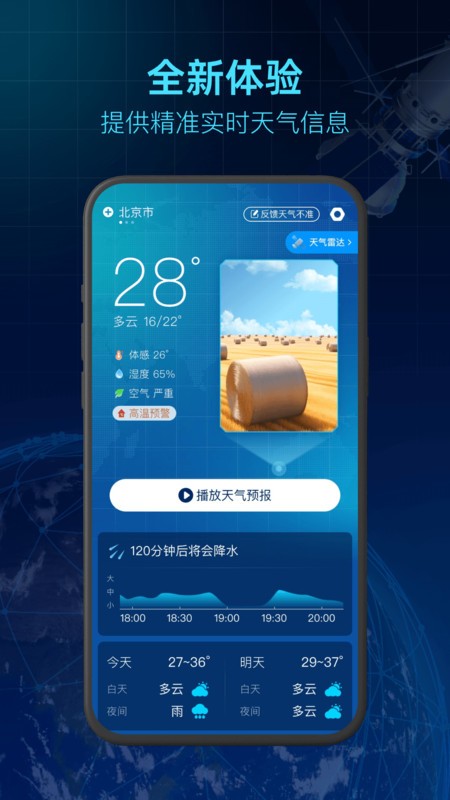 5g卫星天气新版免费app v1.4 安卓版 0