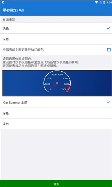 carscanner中文版 v2.0.55 安卓版 2