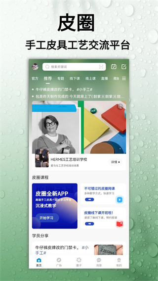 皮圈 v2.61 安卓版 3