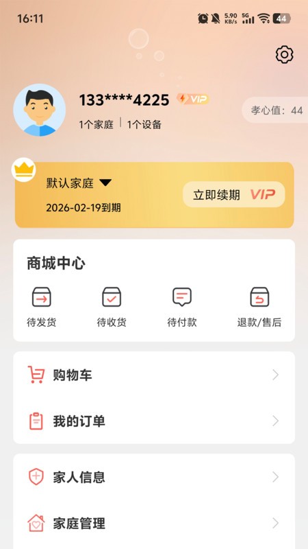 居嘉卫士监控软件 v1.8.1 安卓版 3