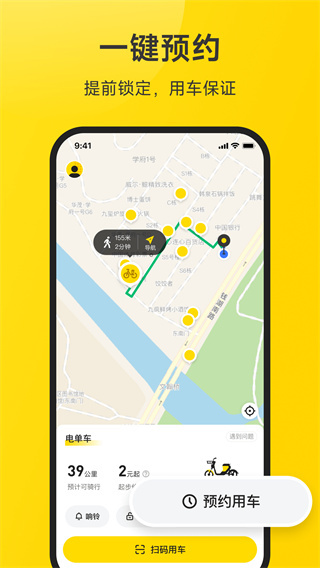 小遛共享单车手 v2.98.33 安卓版 1
