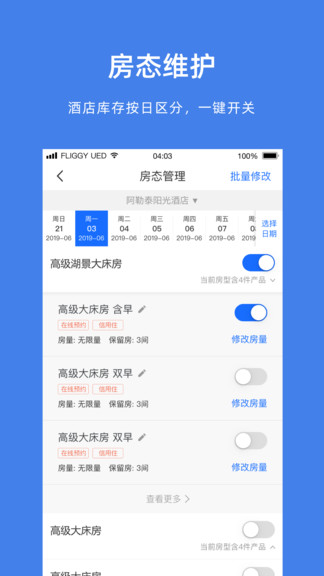 飞猪商家手机版 v9.10.40.104 安卓最新版 1