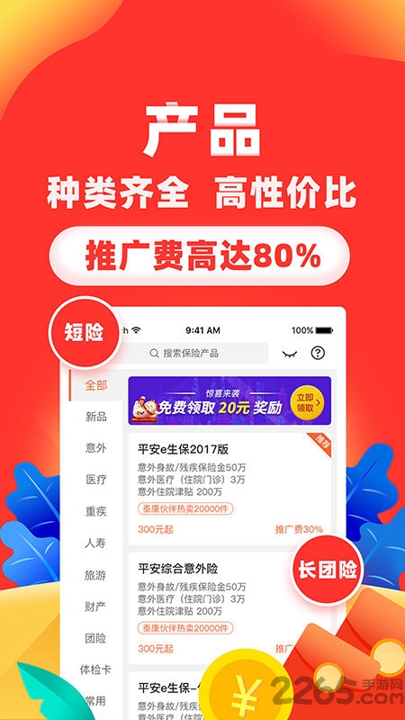向日葵保险人app v7.18.0 免费安卓最新版本 1