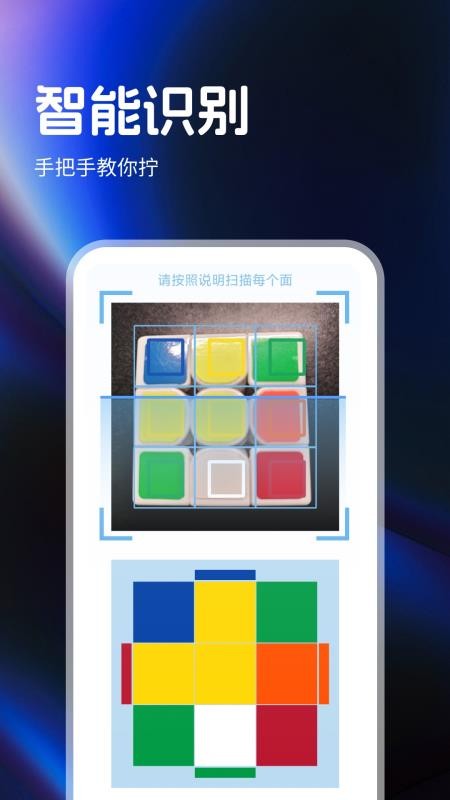 指尖魔方还原器 v1.0.4安卓版 1