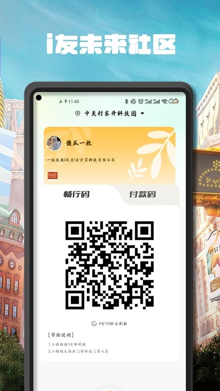 i友未来社区 v4.6.5 手机版 2