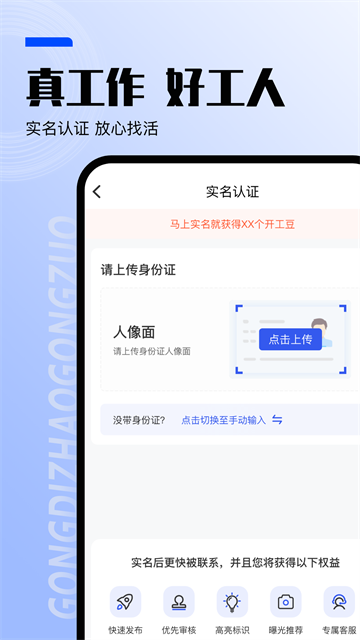 工地找工作平台 v7.6.8 安卓版 0
