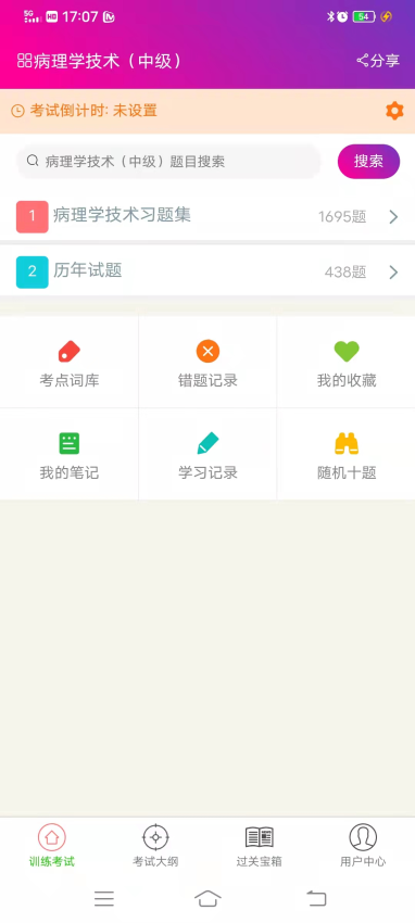 病理学技术中级总题库 v6.2.4 最新版 2