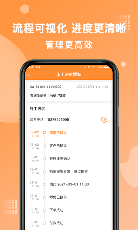奇兵到家 v8.45.0 手机版 3