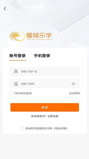 暖城乐学 v1.0.0 安卓版 0