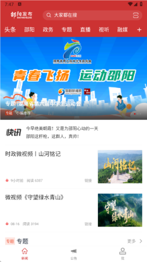 邵阳发布 v2.1.5 最新版 2