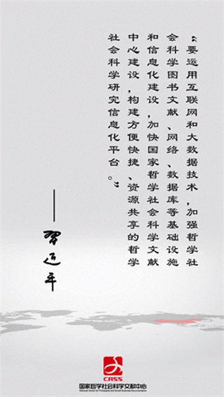 国家哲学社会科学文献中心 v1.5.15 安卓版 2