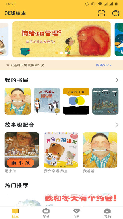 球球绘本软件 v4.7.5 安卓版 1