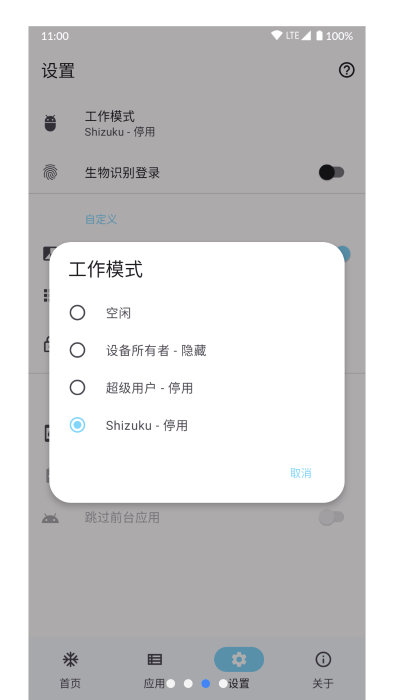雹应用冻结软件 v1.9.0 安卓最新版 1