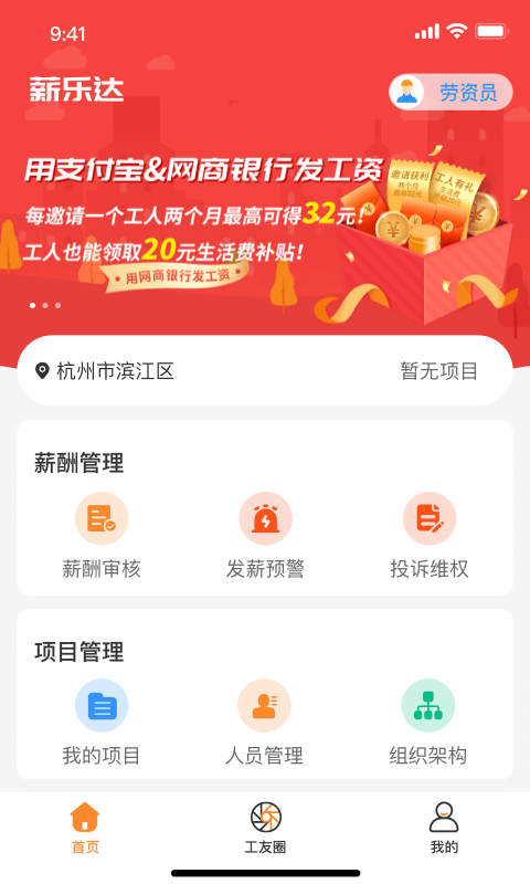 薪乐达最新版 v5.5.8 安卓版 0