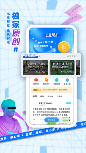 二三里 v7.8.1 最新版 3