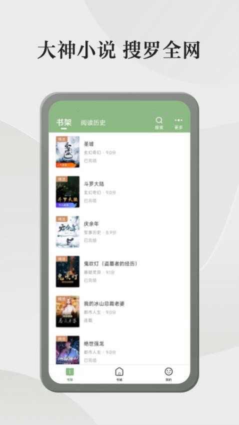 格子小说 v5.0.6.1 最新版 1