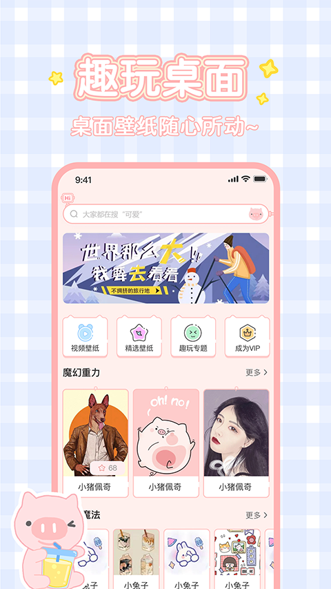 趣玩桌面壁纸 v2.4.3安卓版 2