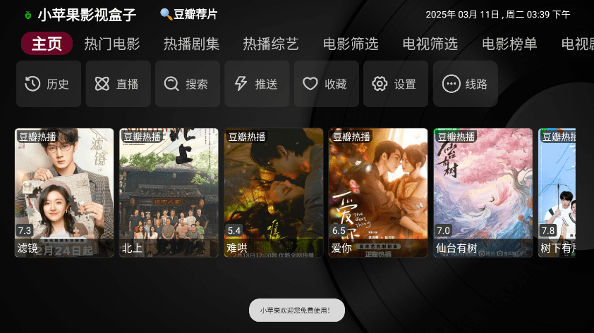 小苹果影视盒子2026年最新免费版 v2.0.6 安卓手机版 1