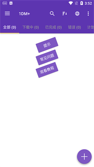 1dm v18.2 安卓版 1