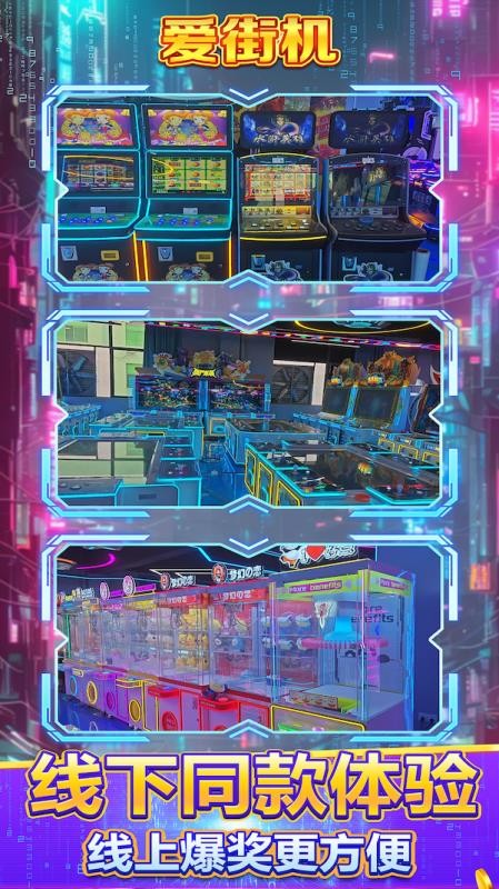 爱街机 v3.4.1 安卓版 1