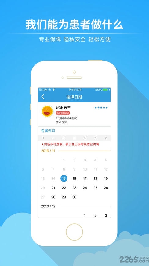 邵阳心理医生 v5.1.42 安卓最新版 3