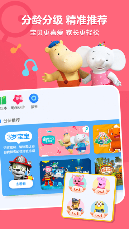 小小优酷儿童版 v5.4.6 安卓版 2