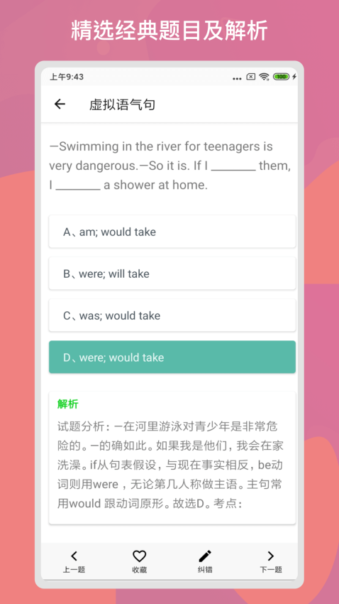 多练英语习题库 v1.7.3 最新版 1