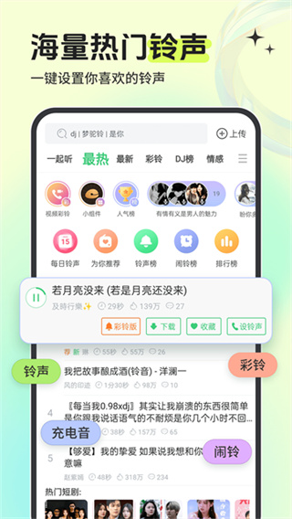 铃声多多app v8.10.35.0 安卓版 3