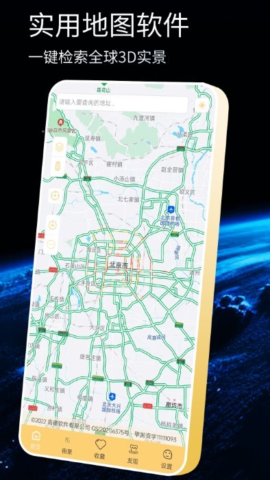 奥维互动导航官方版 v1021 4