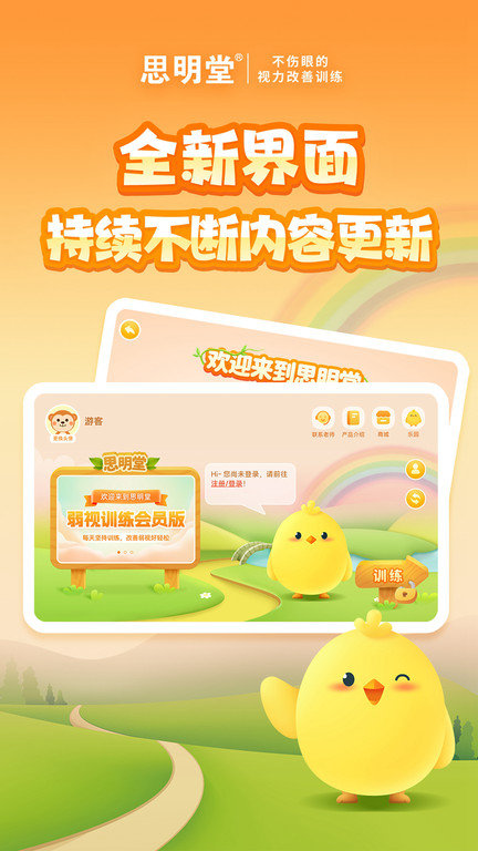 弱视训练会员版app v9.1.5 安卓版 3