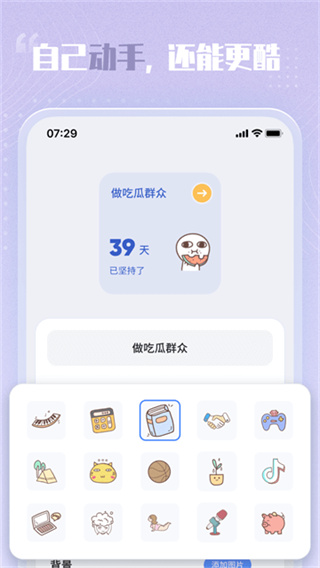 萌趣小组件 v1.4.2 安卓版 0