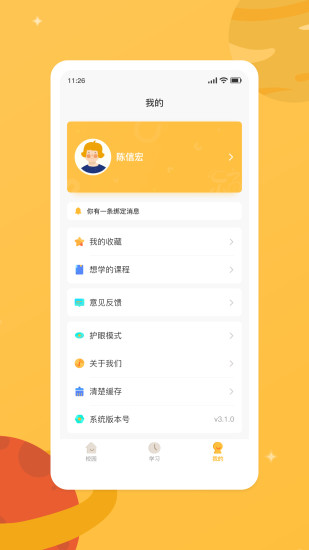 新华乐育智能应用平台 v14.3 安卓版 3