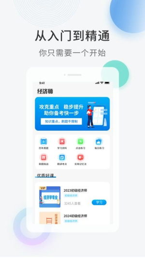 经济师题库直通车 v1.0.4 安卓版 3