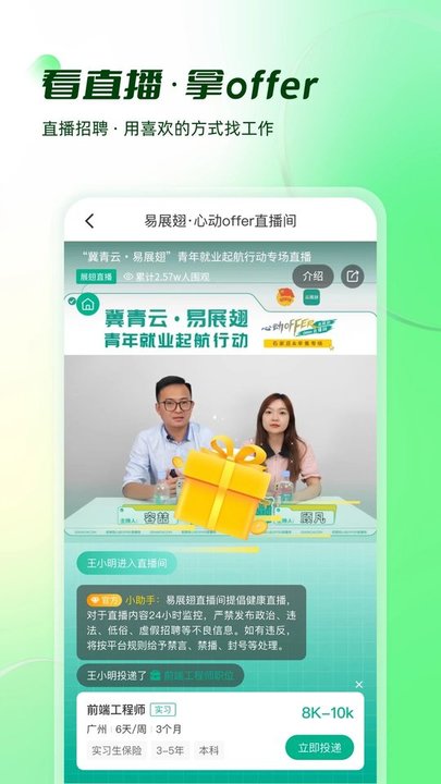 展翅实习手机版(改名易展翅) v6.3.1 安卓最新版 1