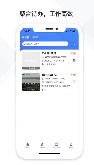 铁塔视联手机官方版 v2.3.00 安卓版 1