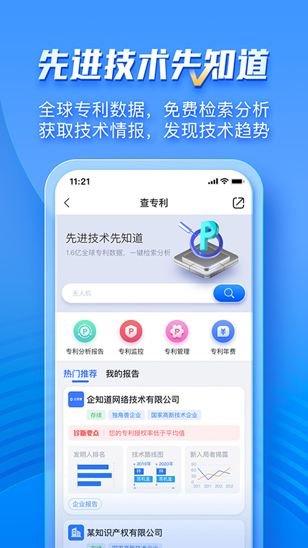 企知道官方版 v4.9.2 安卓版 3