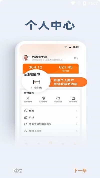 申行者小件员版2026 v2.1.4 安卓版 2