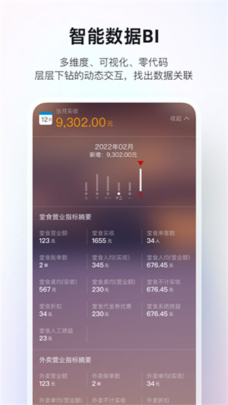 二维火掌柜餐饮版软件手机版 v7.4.91 安卓最新版 2