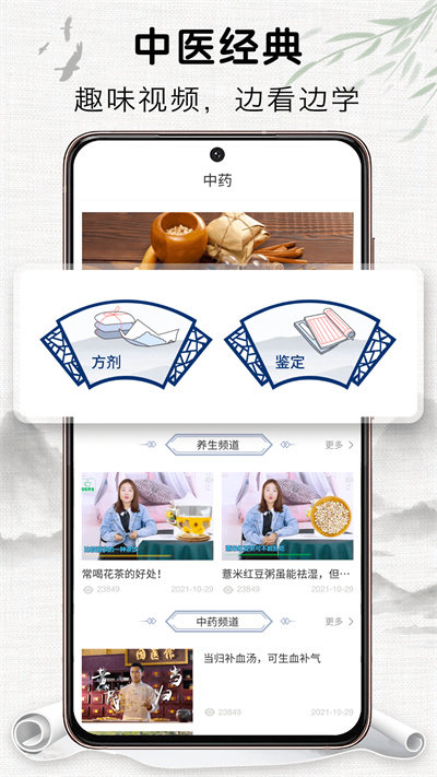 中药识别软件 v2.1.1 安卓版 0