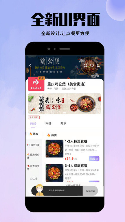 仓鼠外卖app v1.23.4 安卓版 2