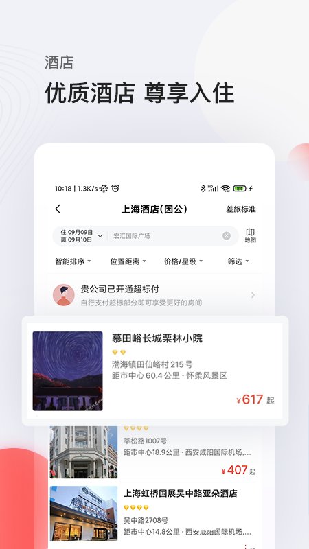 恒顺商旅app(又名恒顺旅行) v8.12.2安卓版 2