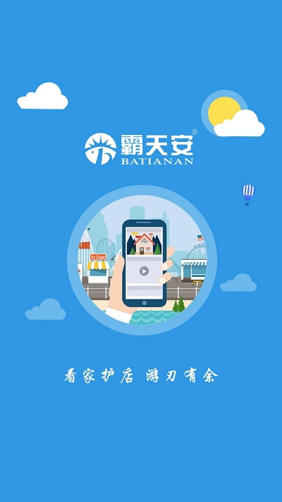 霸天安云摄像头官方版 v4.6.2.6 安卓最新版本 0