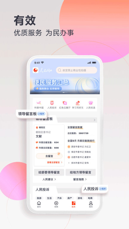 人民网+客户端 v4.14.0 安卓版 1
