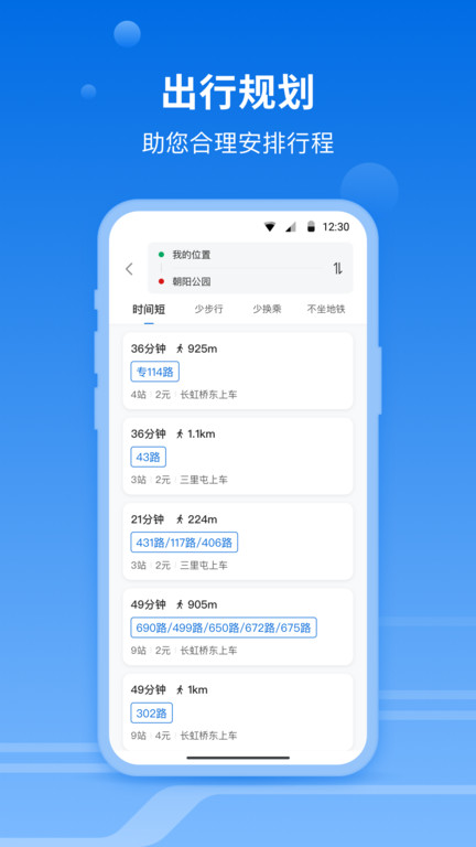 一路同行北京公交app v3.3.5 安卓版 2