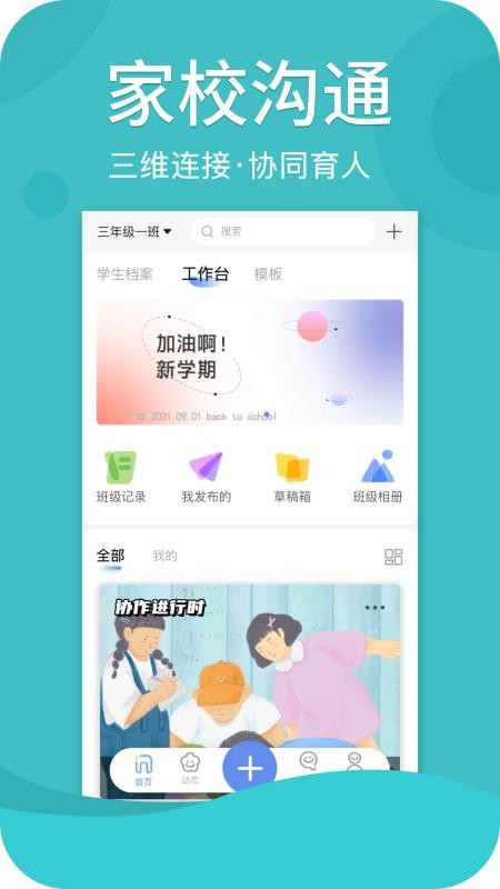 家家 v1.1.0 最新版 3