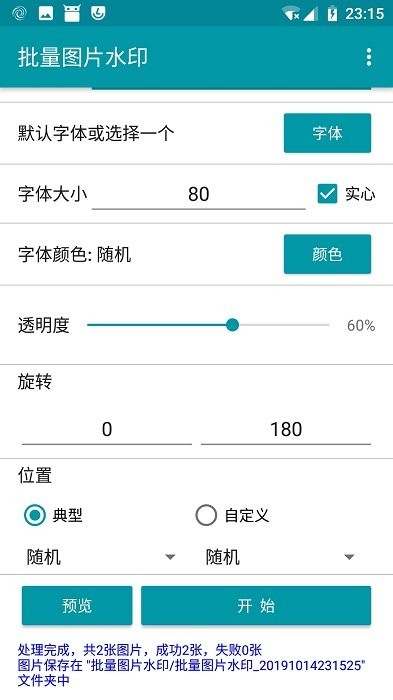 批量图片水印app v1.6.3 安卓免费版 2