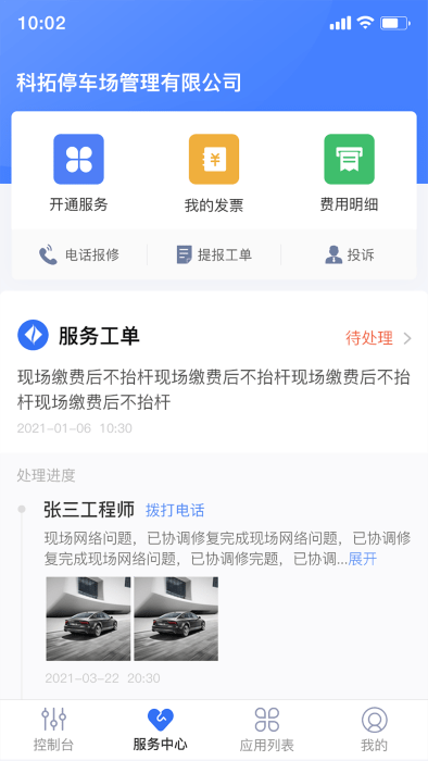 停车场云助手官方版 v2.9.16 安卓版 3